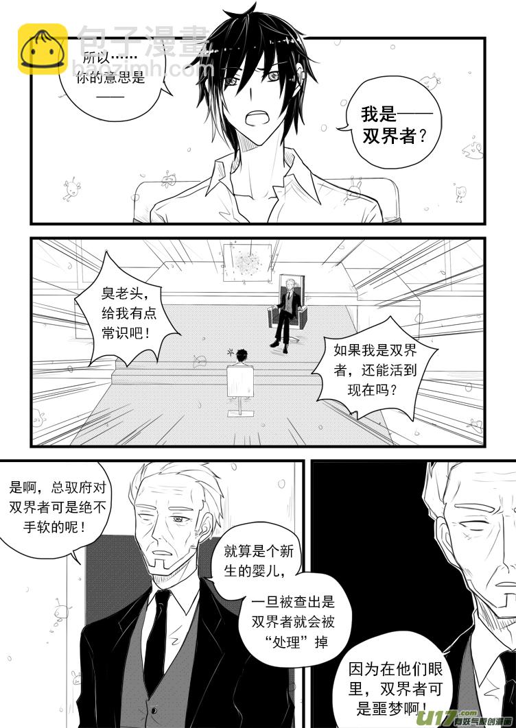 去&ldquo;界之间&rdquo;吧！（2）-第37话