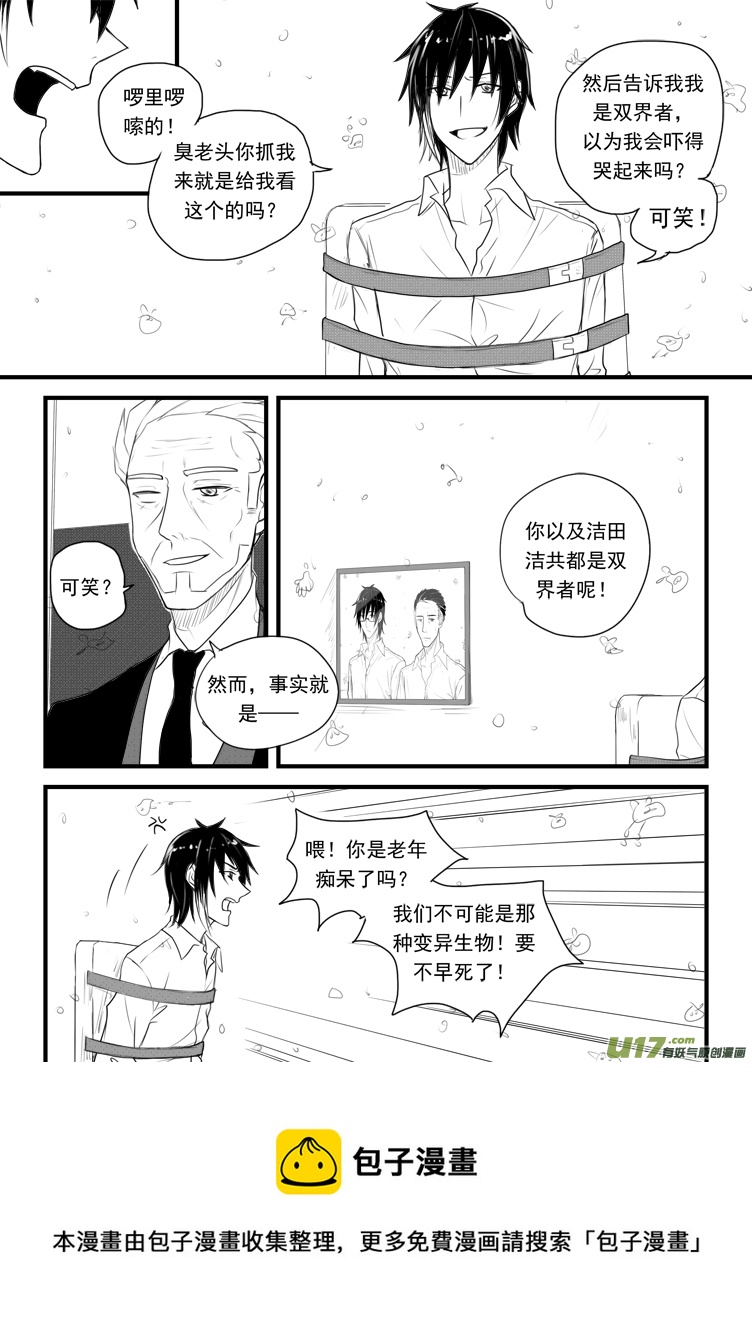 去&ldquo;界之间&rdquo;吧！（2）-第37话