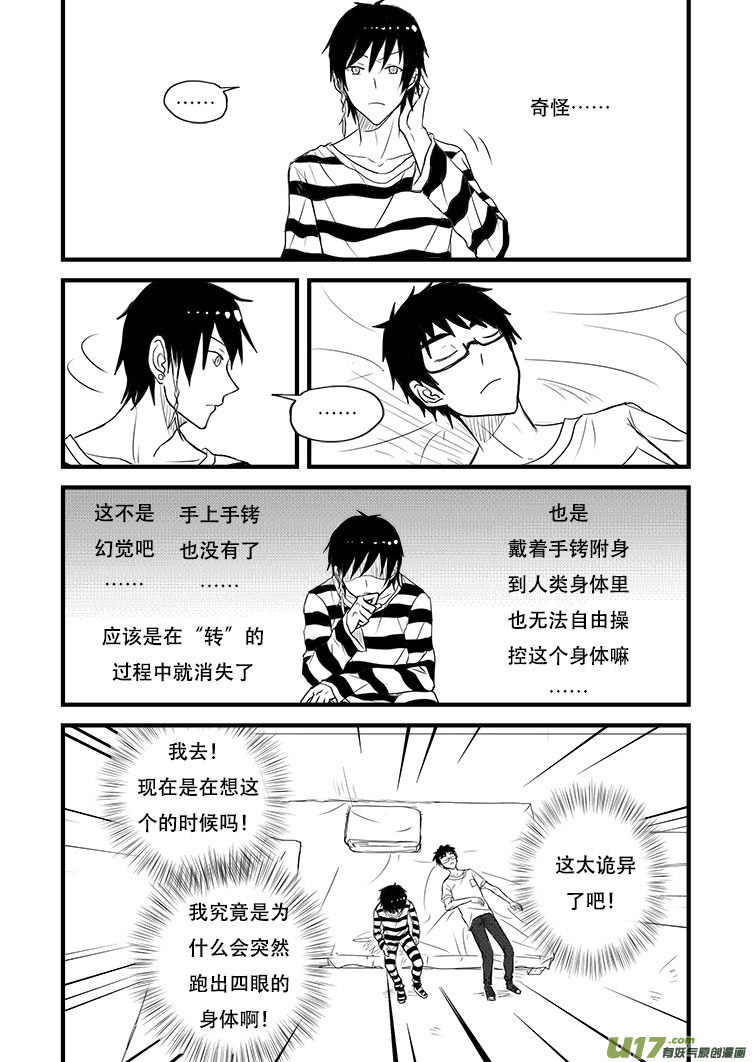 爸爸！我要换人！-第7话