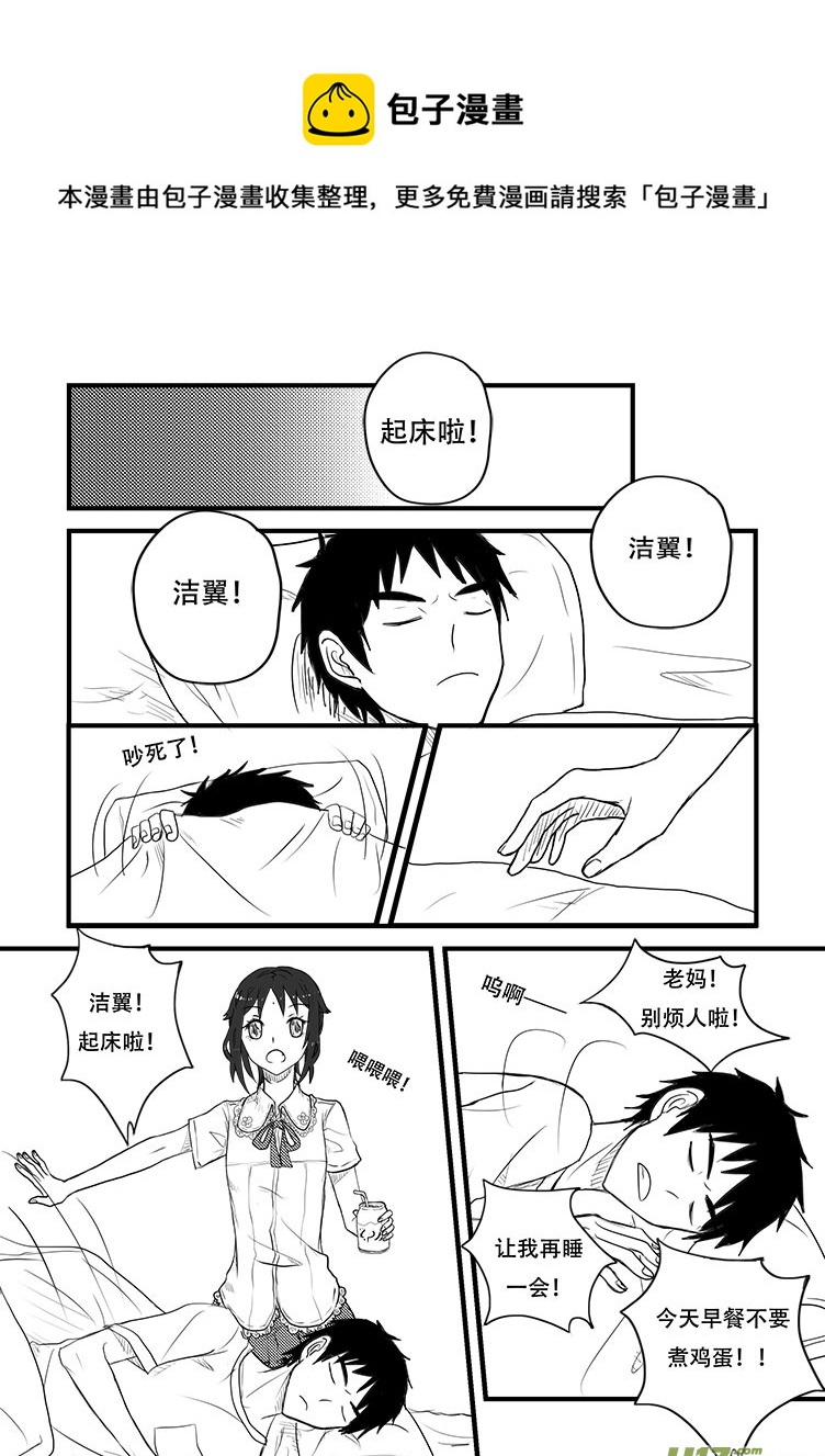 爸爸！我要换人！-第7话