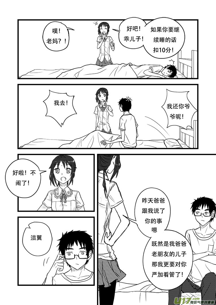 爸爸！我要换人！-第7话