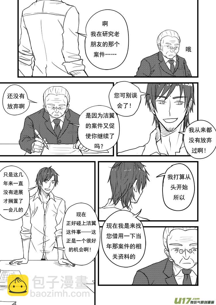 爸爸！我要换人！-第7话