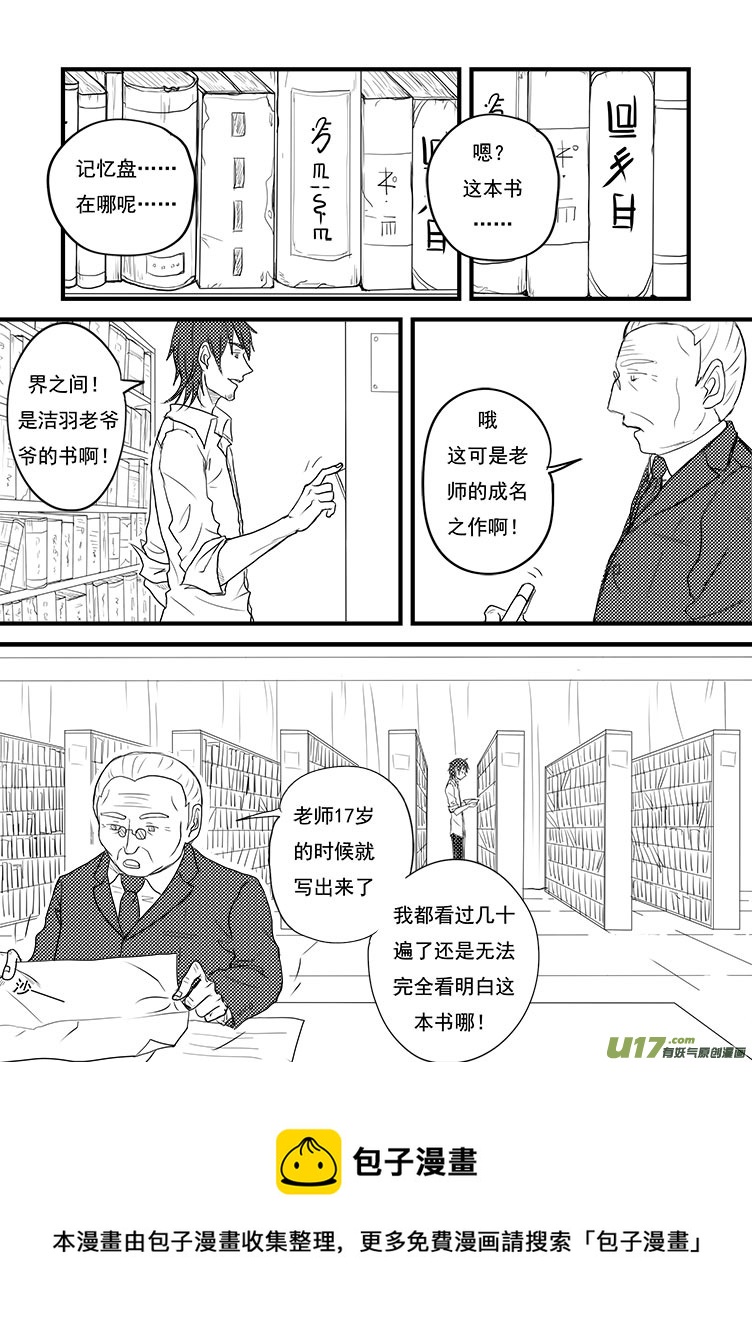 爸爸！我要换人！-第7话