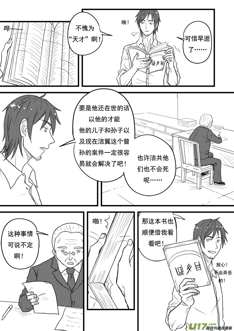 爸爸！我要换人！-第7话