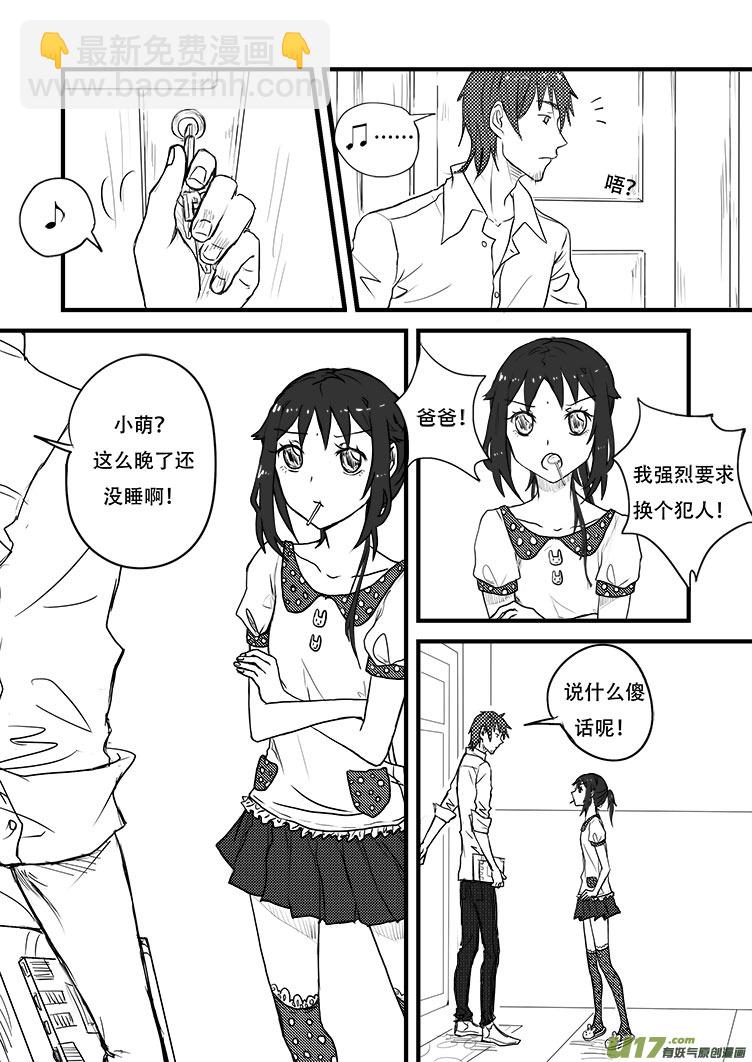 爸爸！我要换人！-第7话