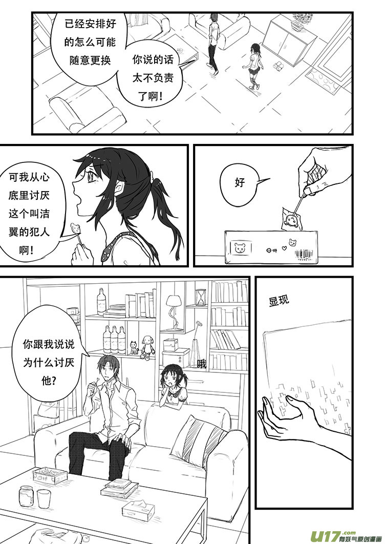 爸爸！我要换人！-第7话