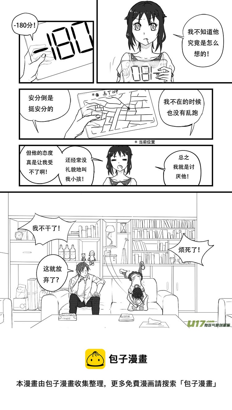 爸爸！我要换人！-第7话