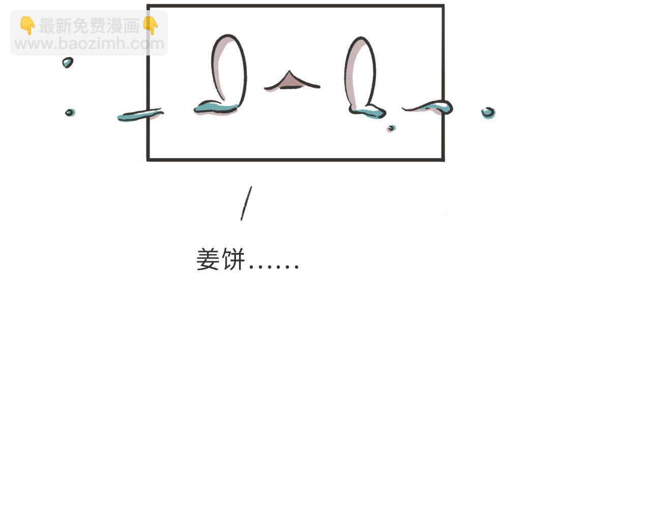 桔子薑餅糖 - 別怕，我在。(1/2) - 3