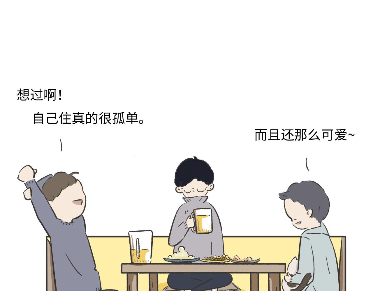 桔子薑餅糖 - 養貓？必不可能！？(1/2) - 8