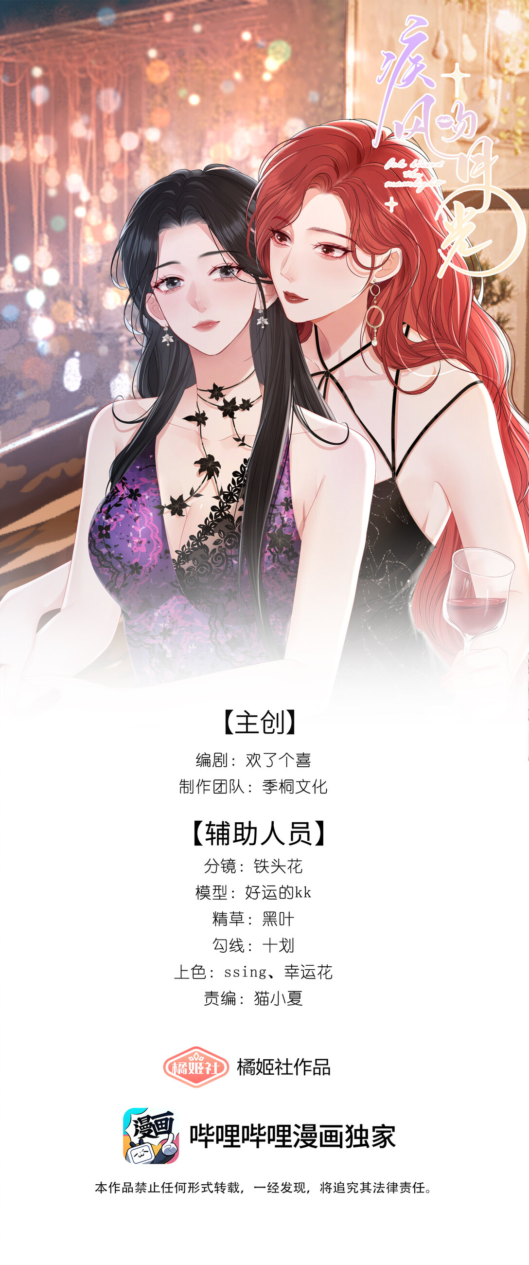 022 这戏也太过了-第23话