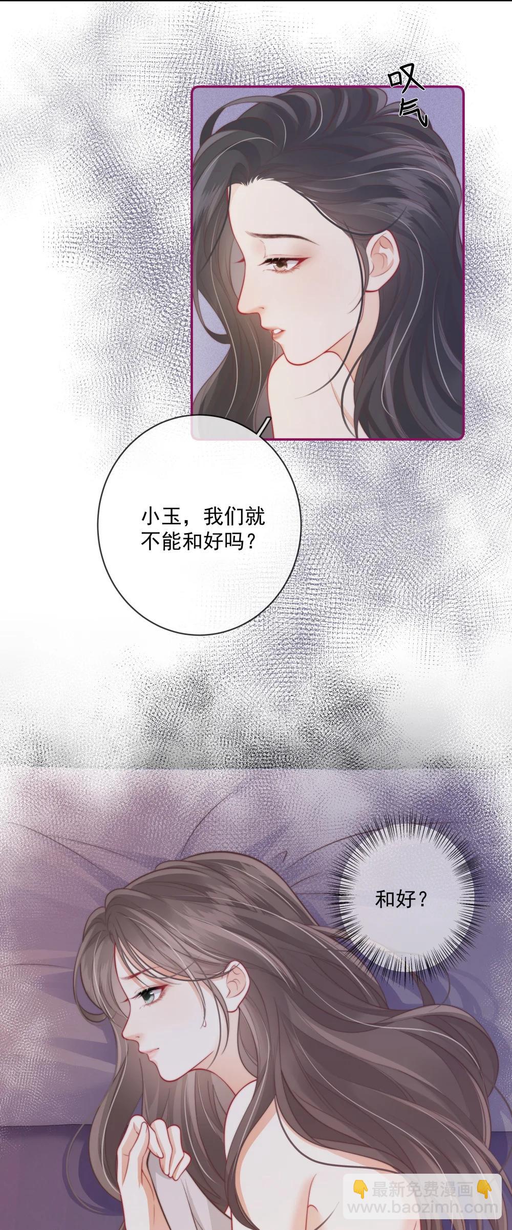 029 就不能和好吗？-第33话