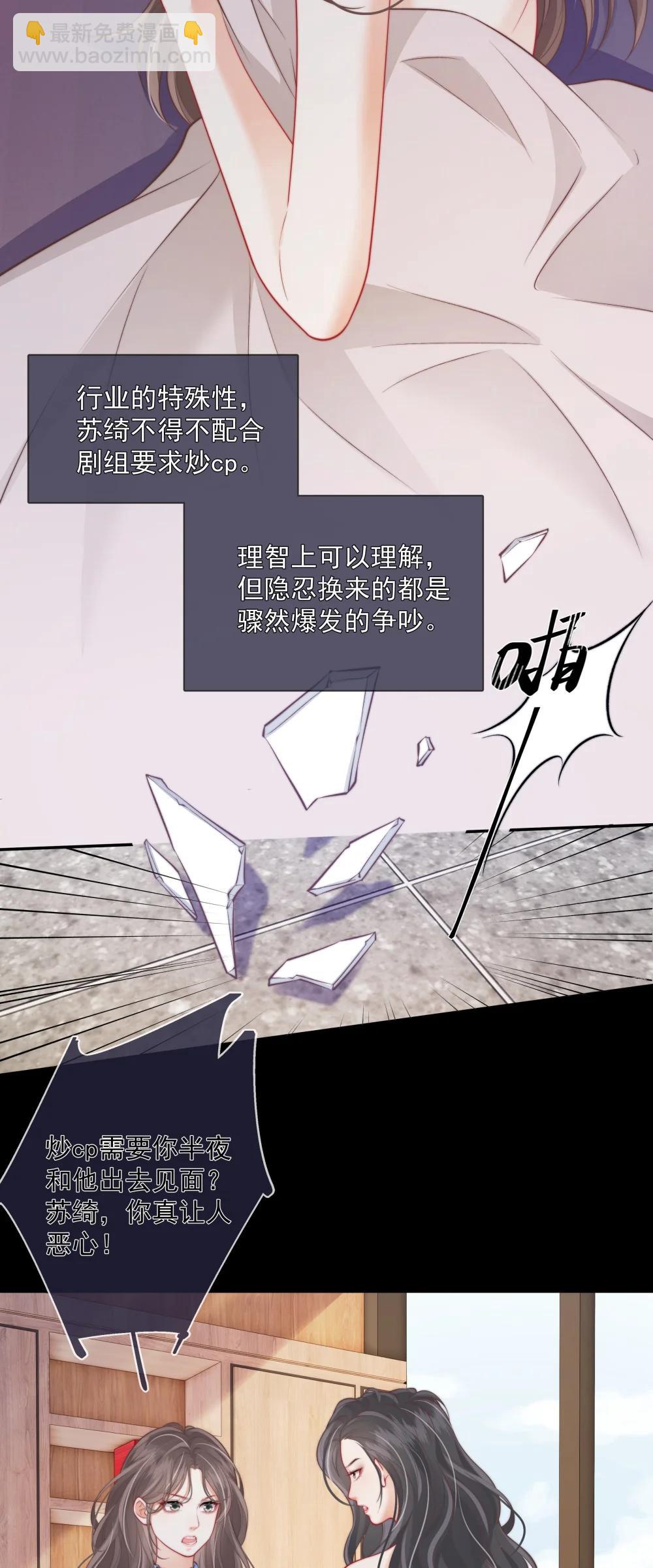 029 就不能和好吗？-第33话