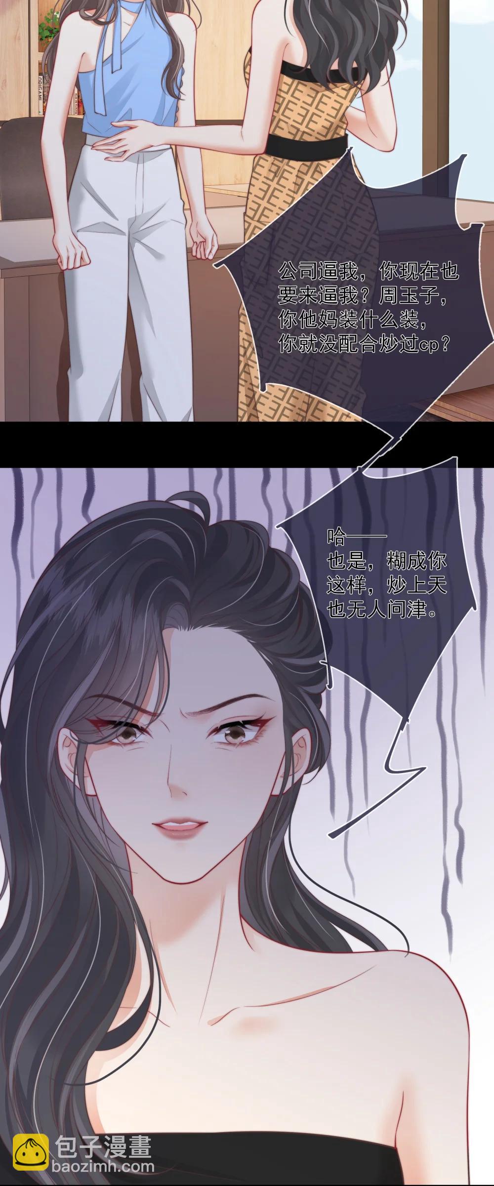 029 就不能和好吗？-第33话