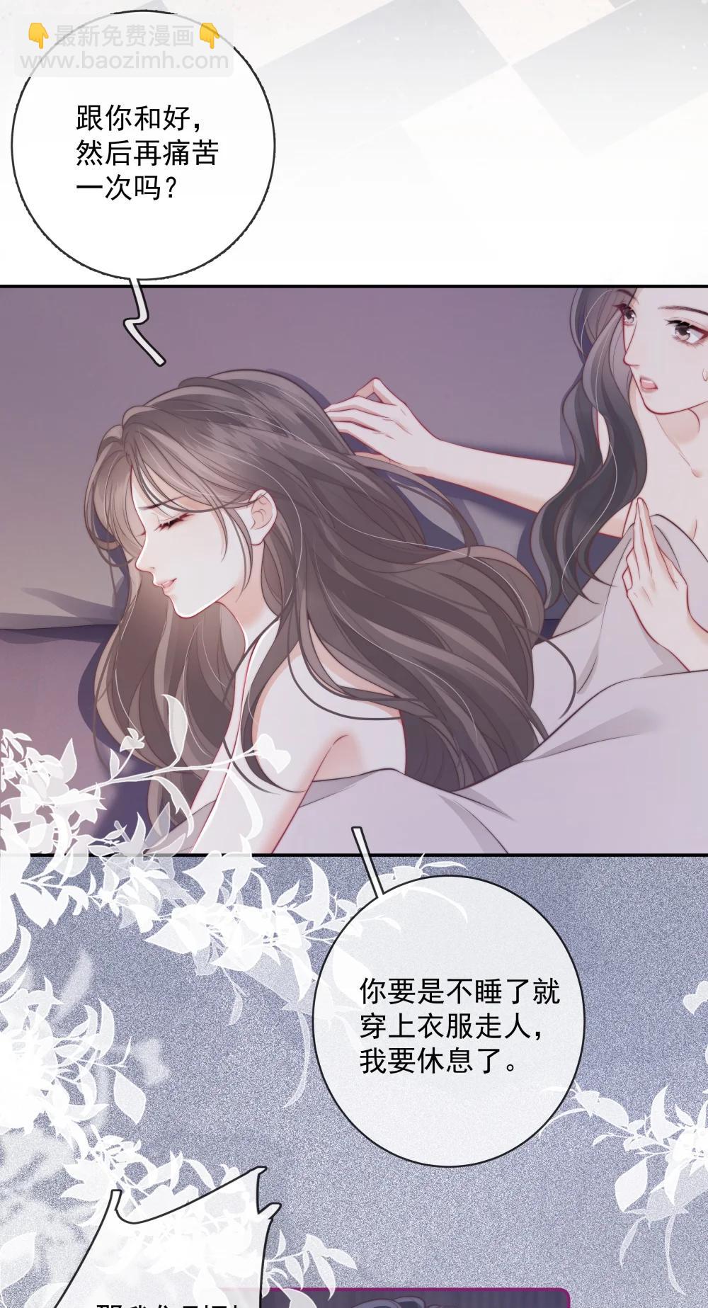 029 就不能和好吗？-第33话