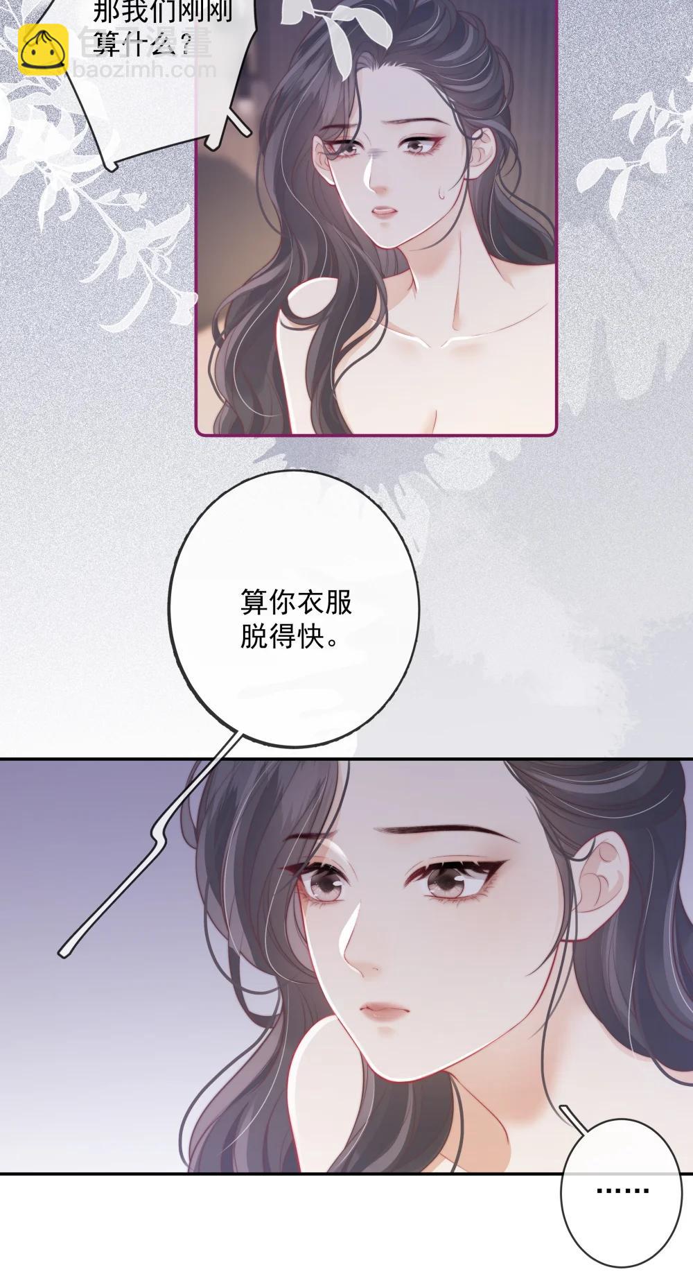 029 就不能和好吗？-第33话