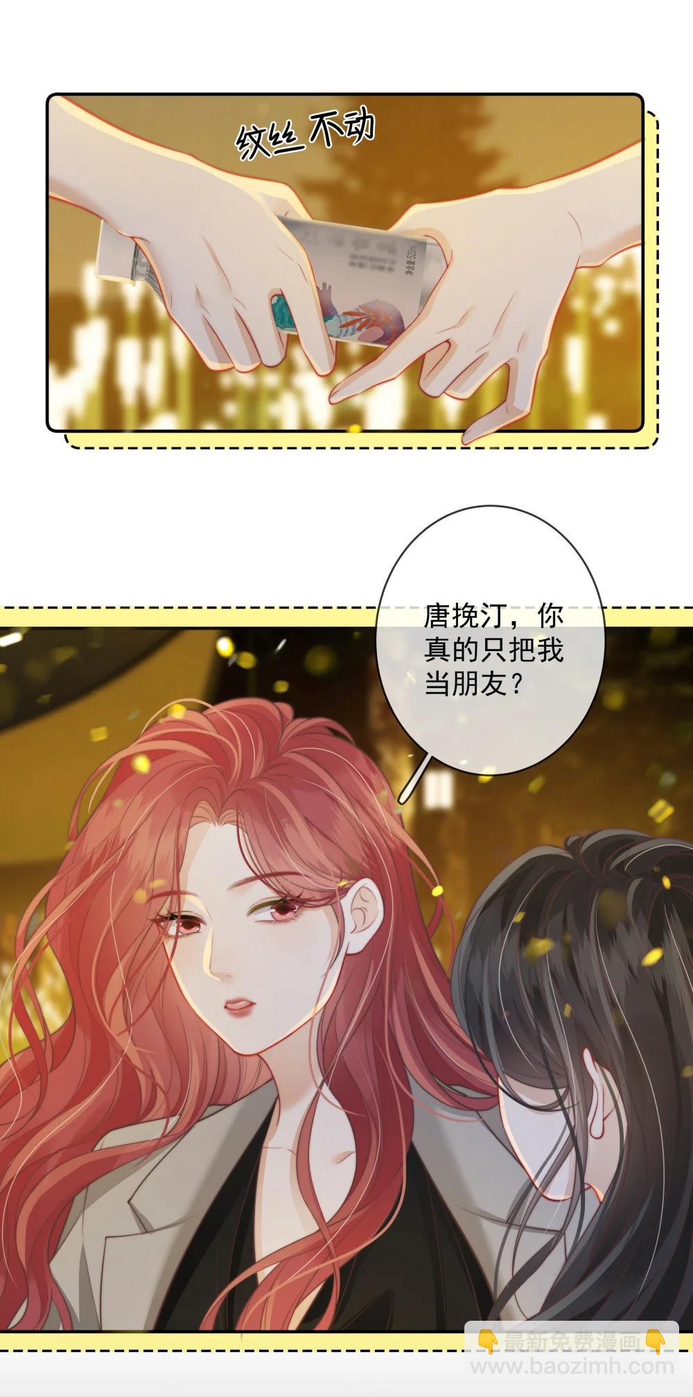 029 就不能和好吗？-第33话