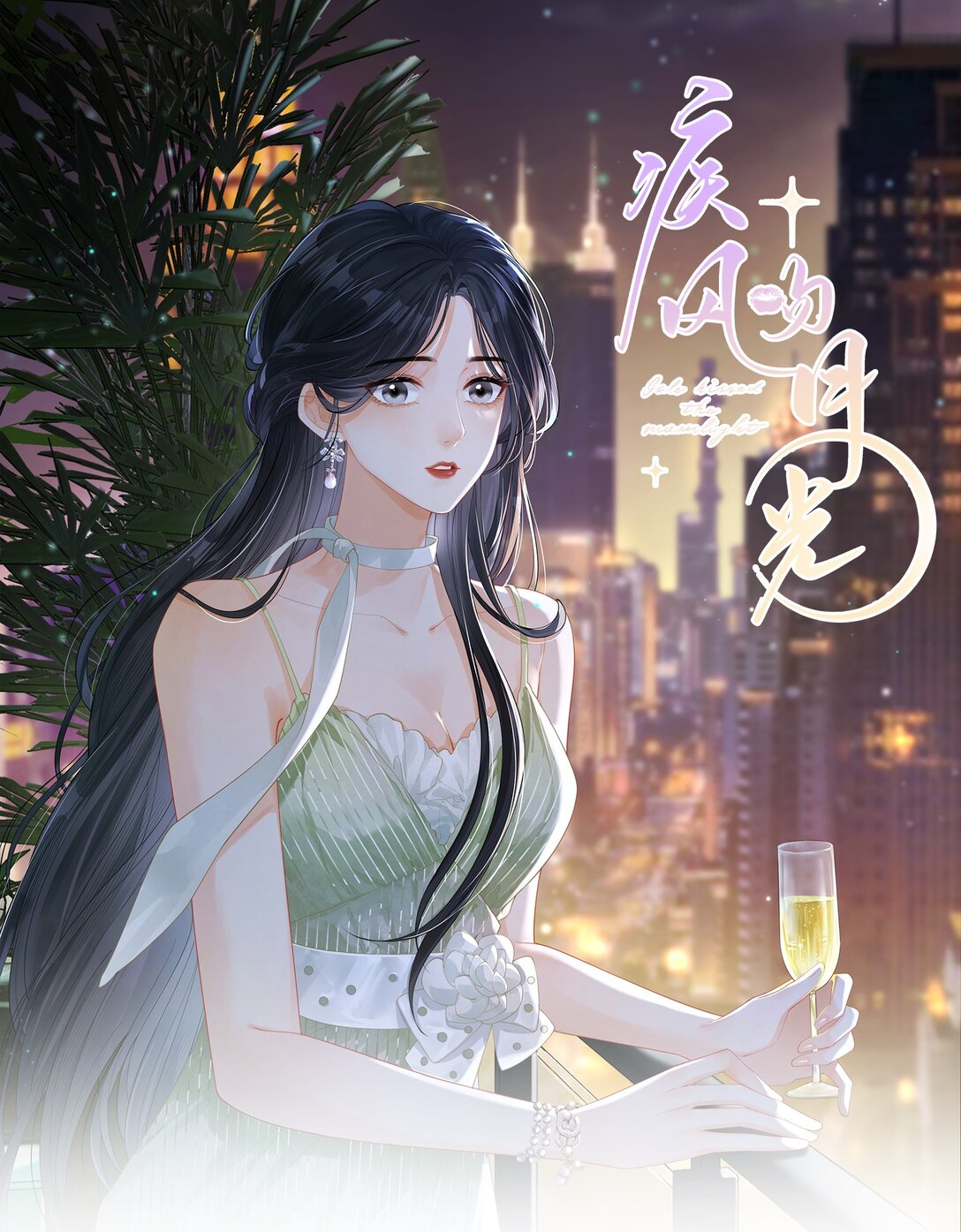 疾风吻月光 - 05 聪明的漂亮女人 - 1