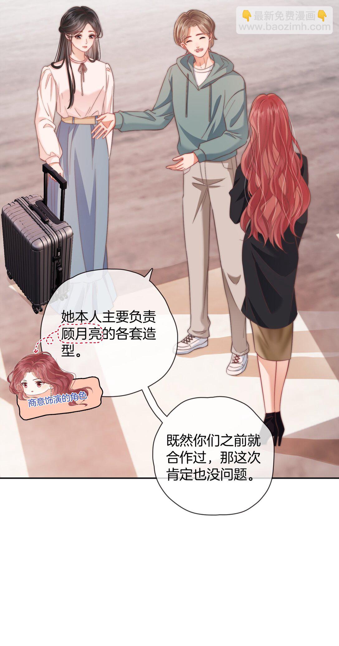 疾風吻月光 - 07 測體 - 3