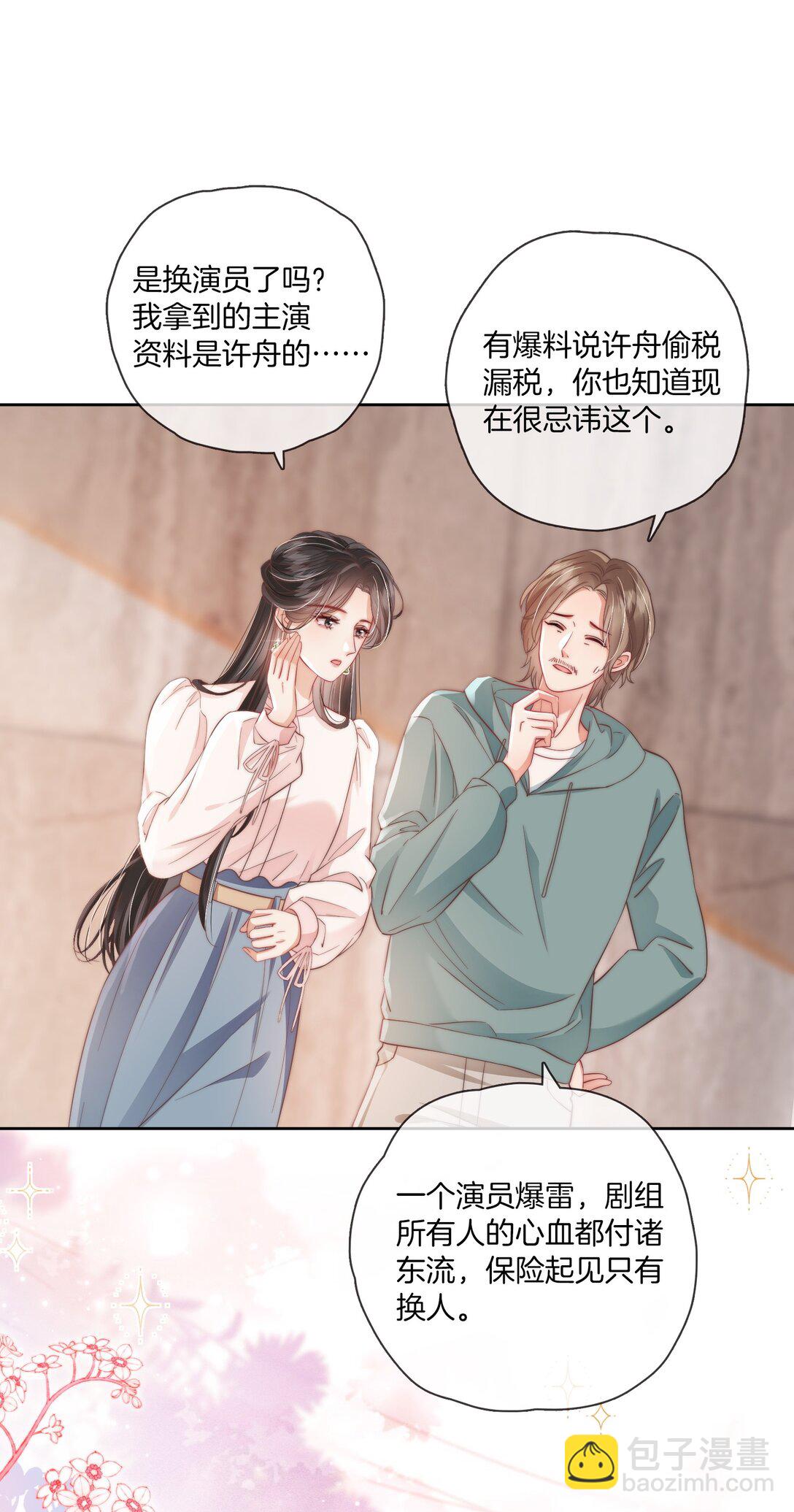 疾風吻月光 - 07 測體 - 4