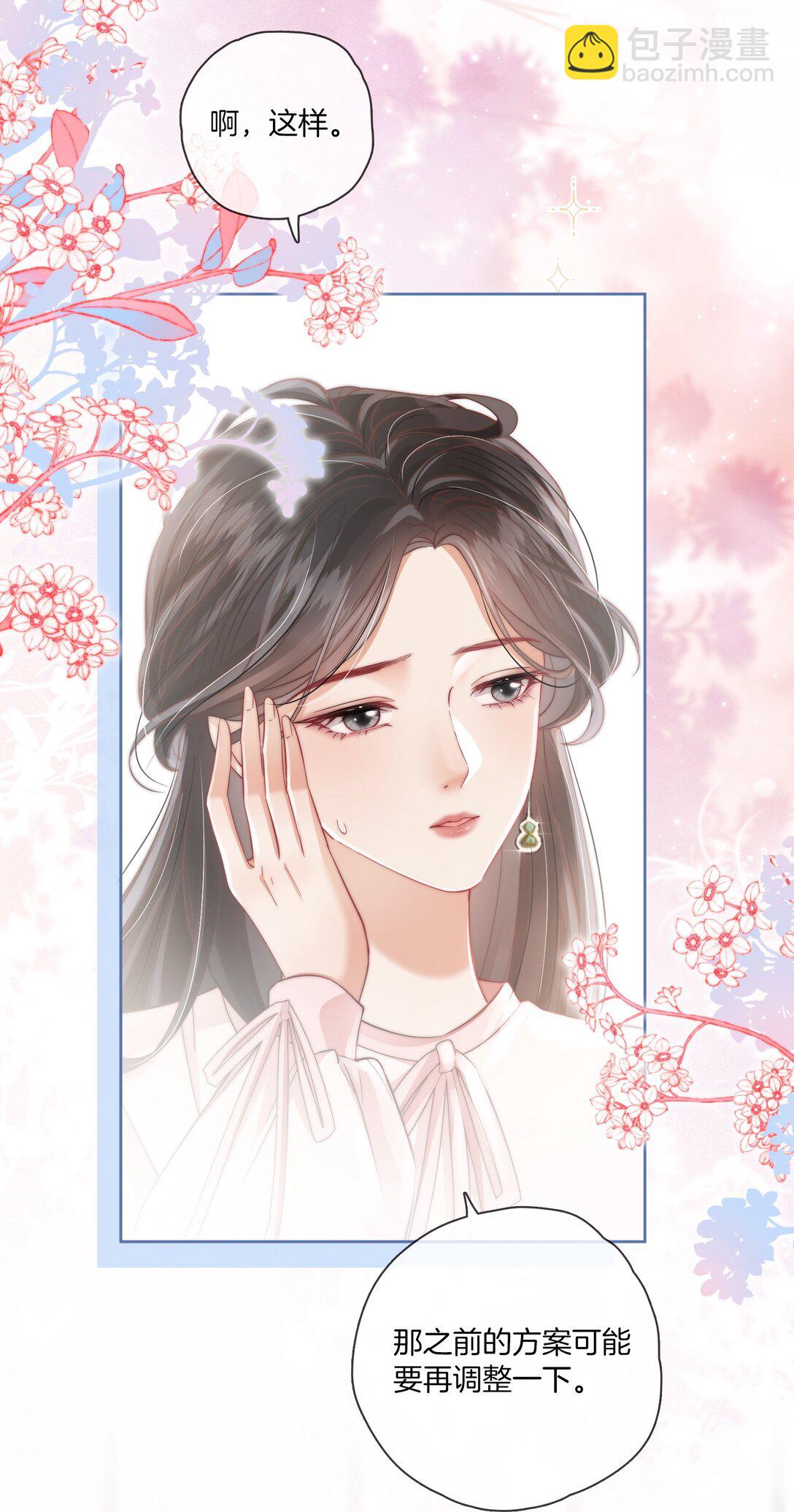 疾風吻月光 - 07 測體 - 5