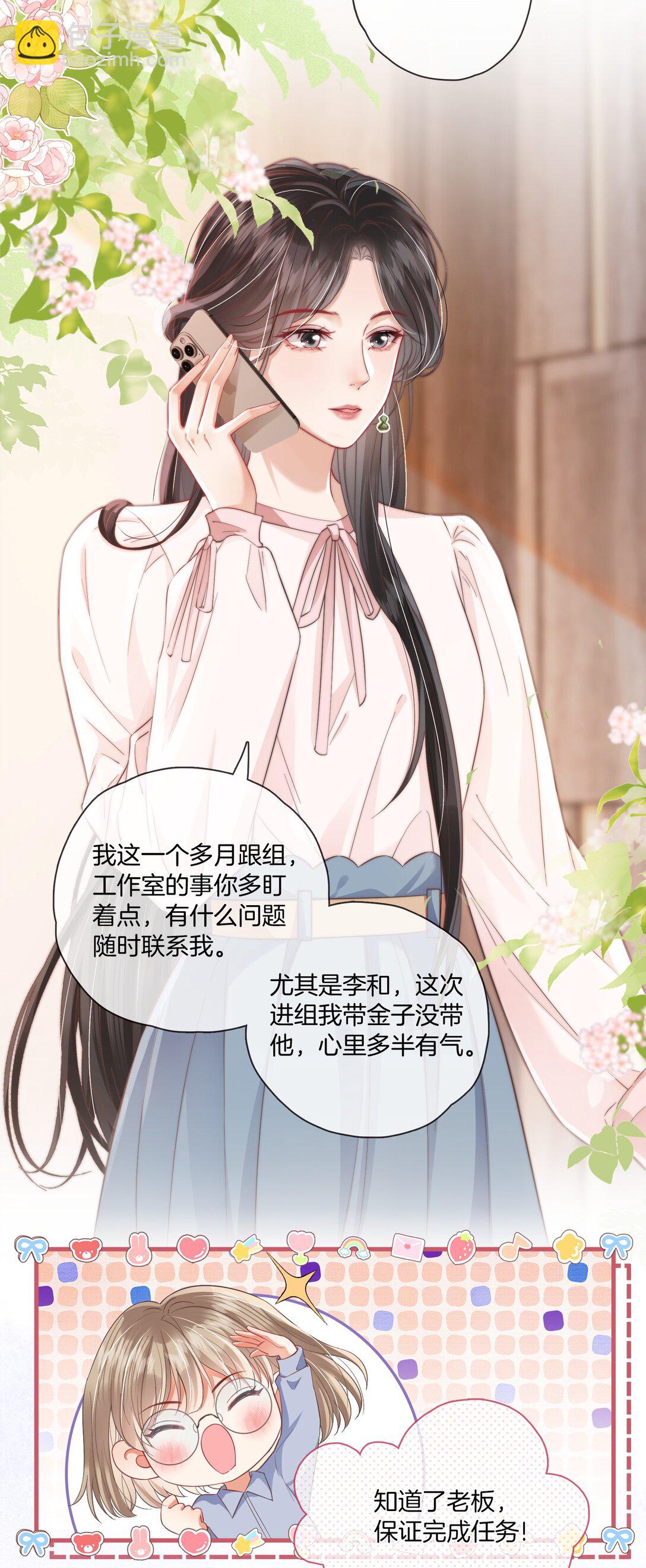 疾風吻月光 - 07 測體 - 4