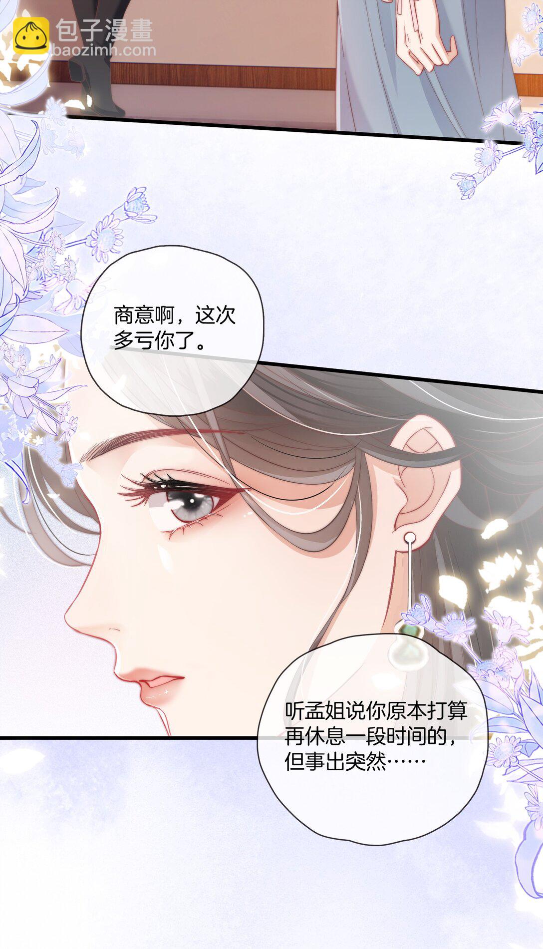 疾風吻月光 - 07 測體 - 6