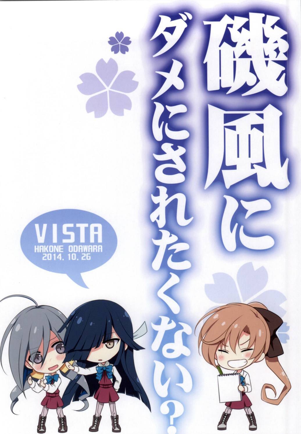 磯風中的不行也不想被？ - 第1話 - 4