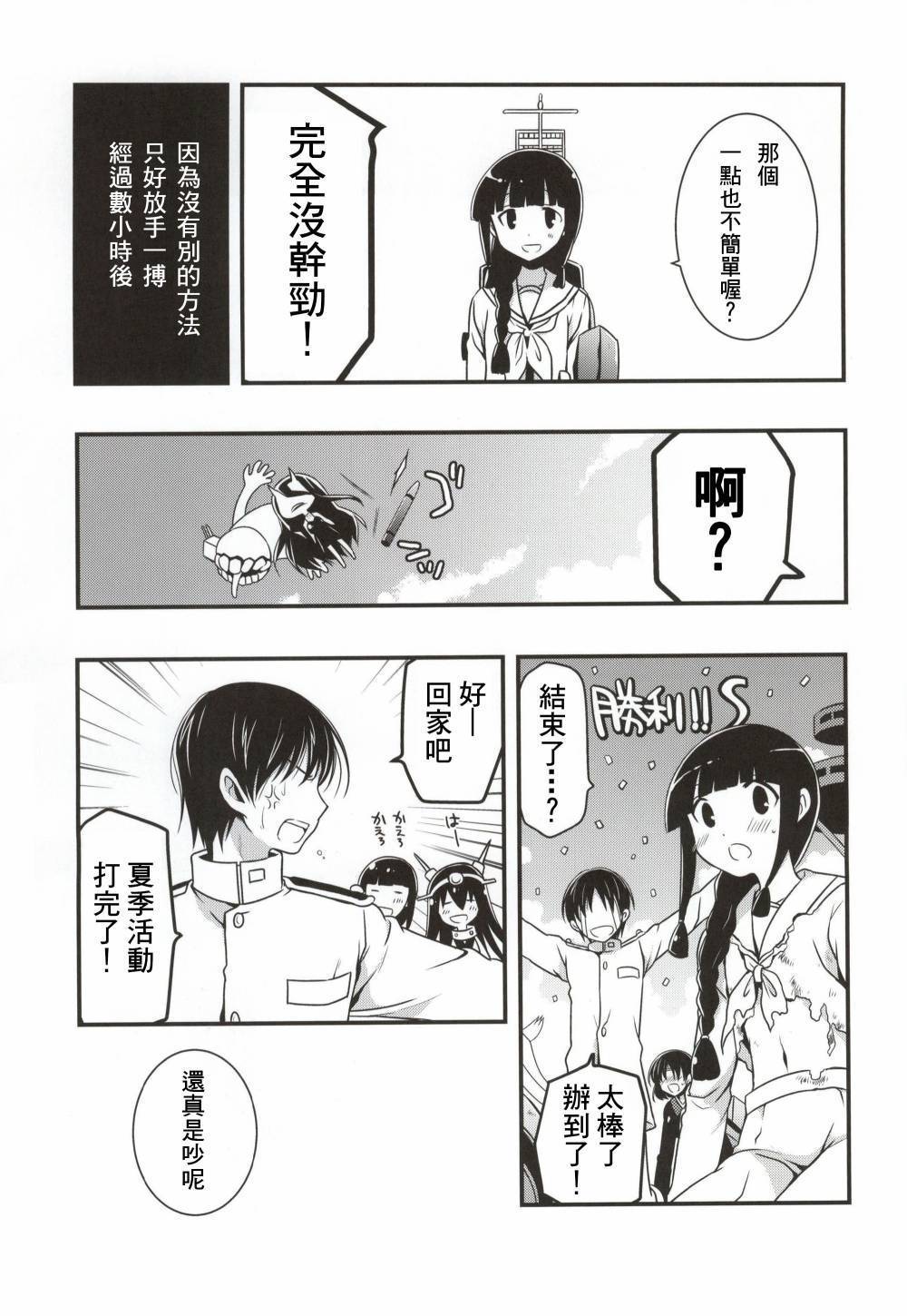磯風中的不行也不想被？ - 第1話 - 4