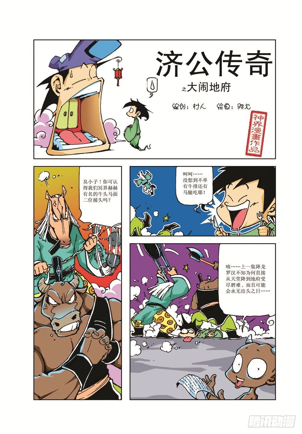 大闹地府-第3话