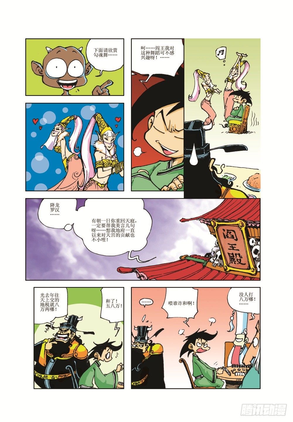 大闹地府-第3话