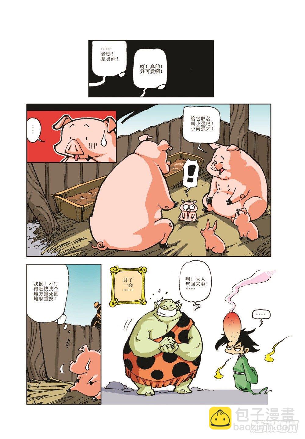 大闹地府-第3话