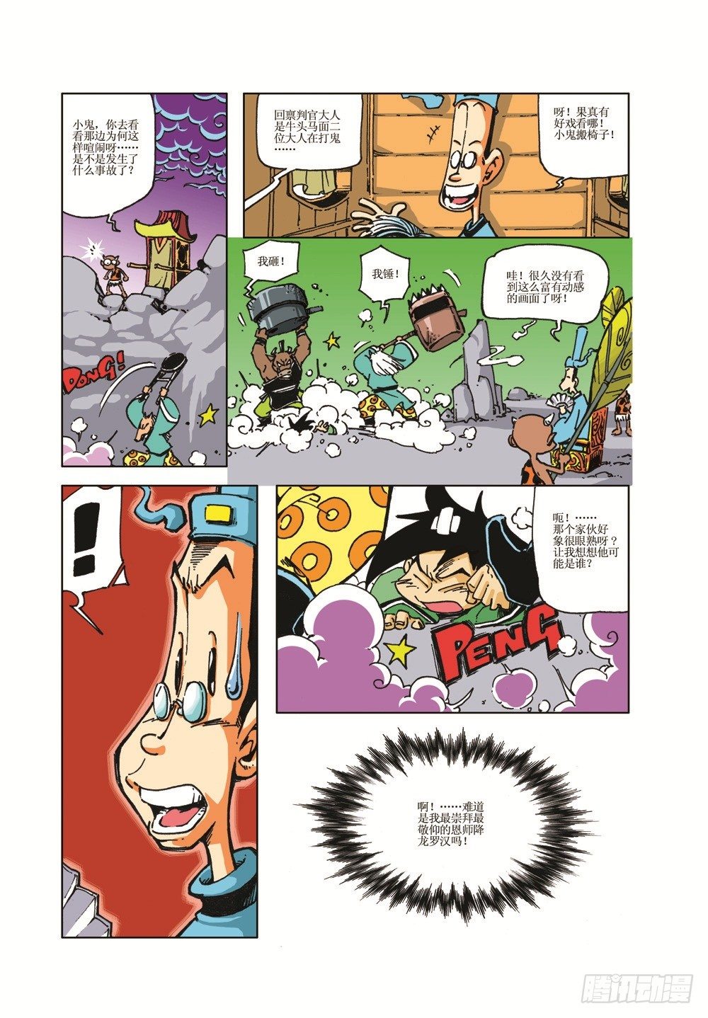 大闹地府-第3话