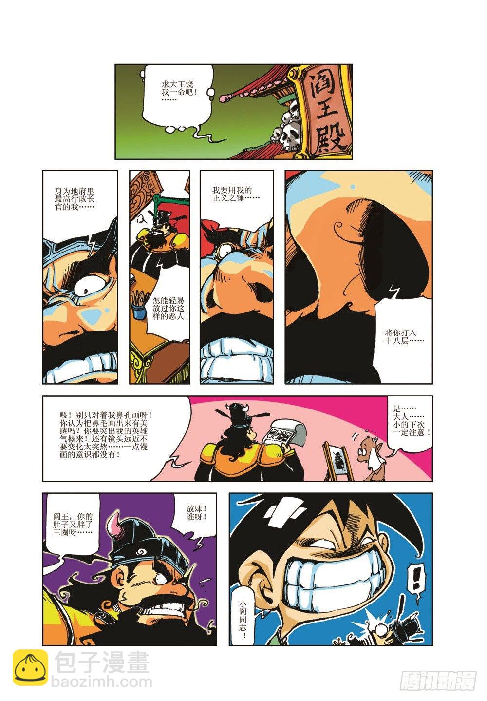 大闹地府-第3话