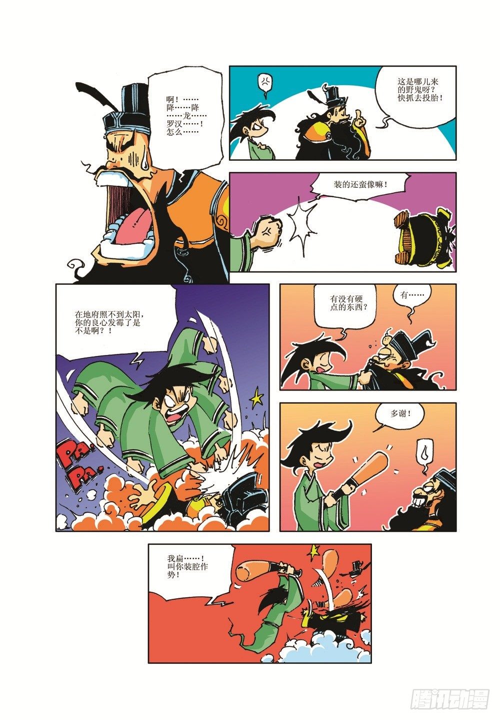 大闹地府-第3话