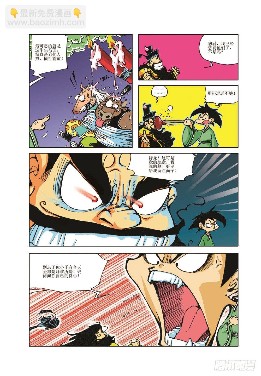 大闹地府-第3话