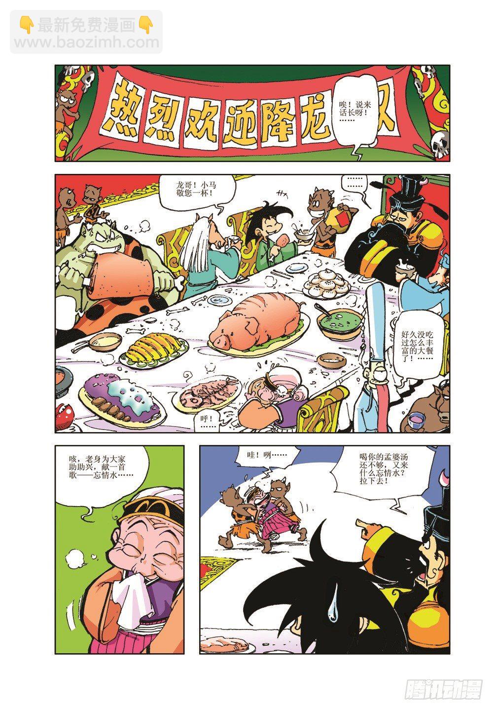 大闹地府-第3话