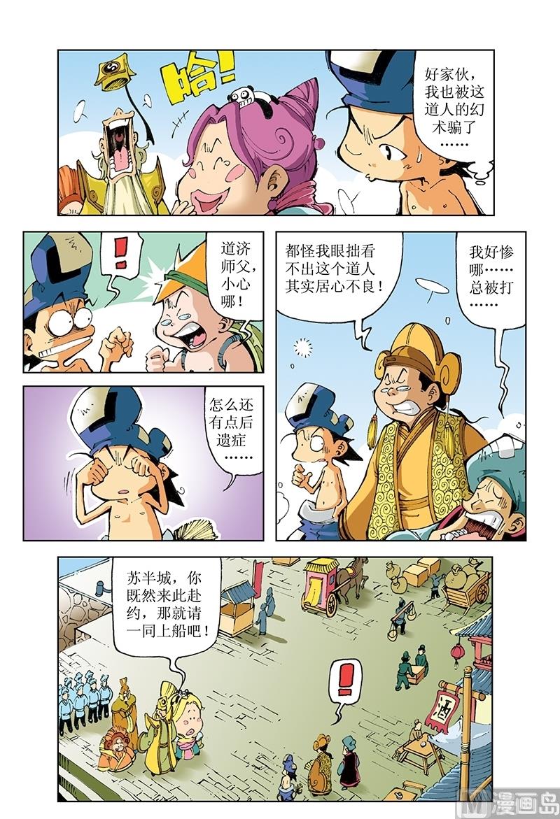 濟公傳奇 - 第77話 - 1