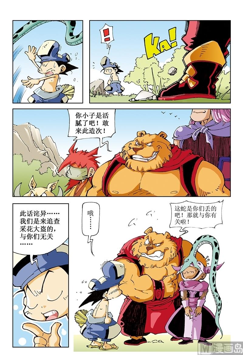 濟公傳奇 - 第89話 - 1