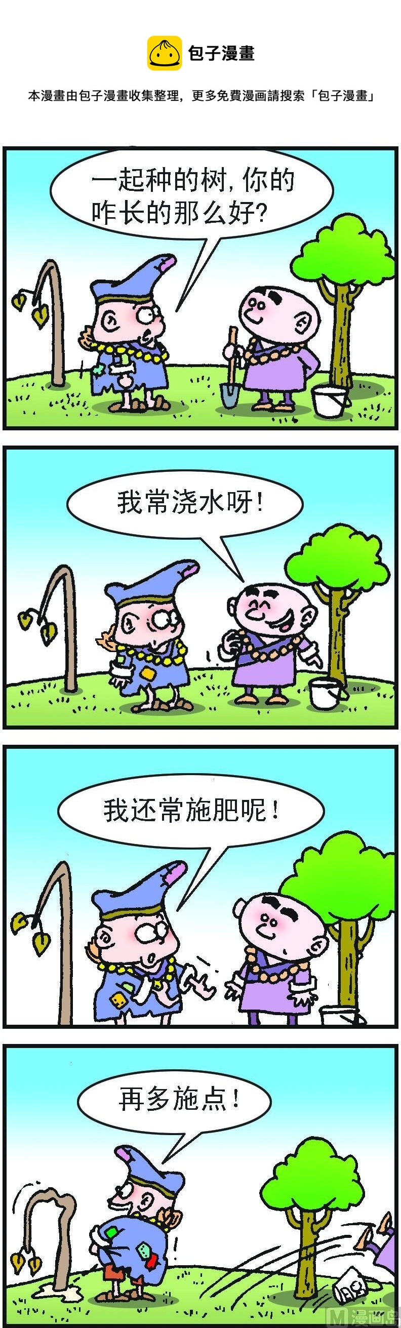 濟公小活佛 - 第1部 第079話 - 1