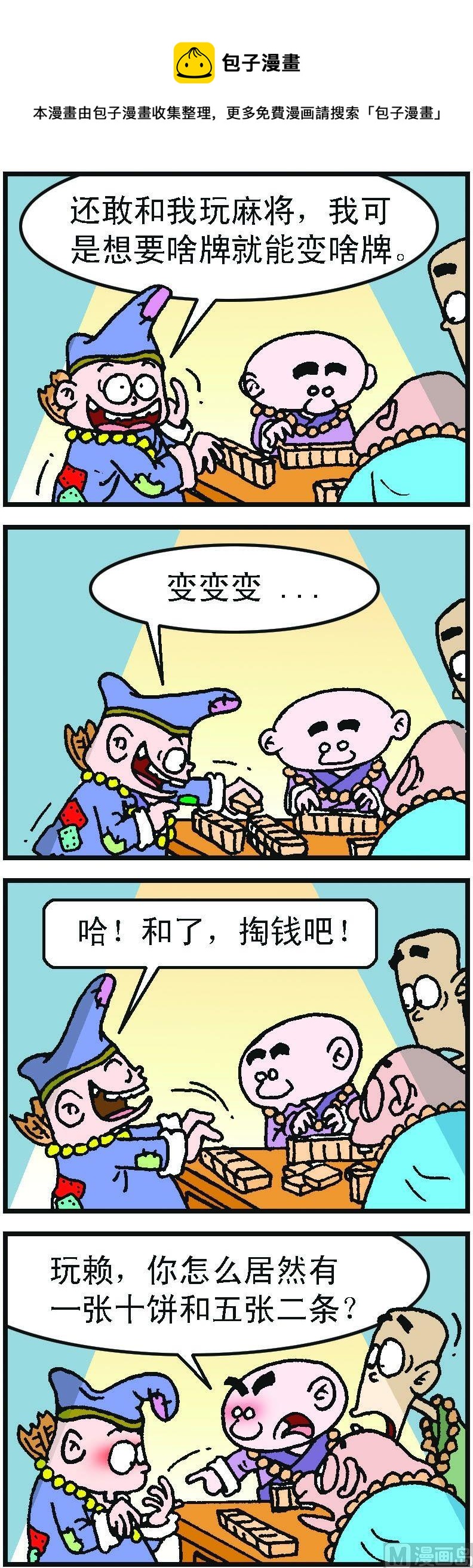 第1部 第089话-第89话