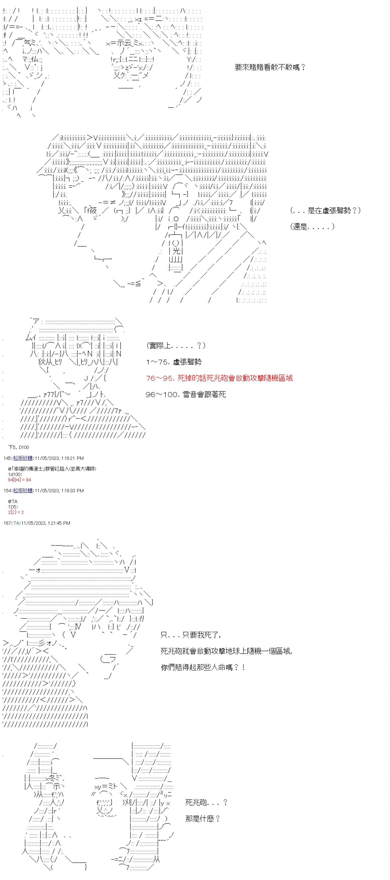 繼國緣一的超級機器人大戰 - 第九十五回 - 4