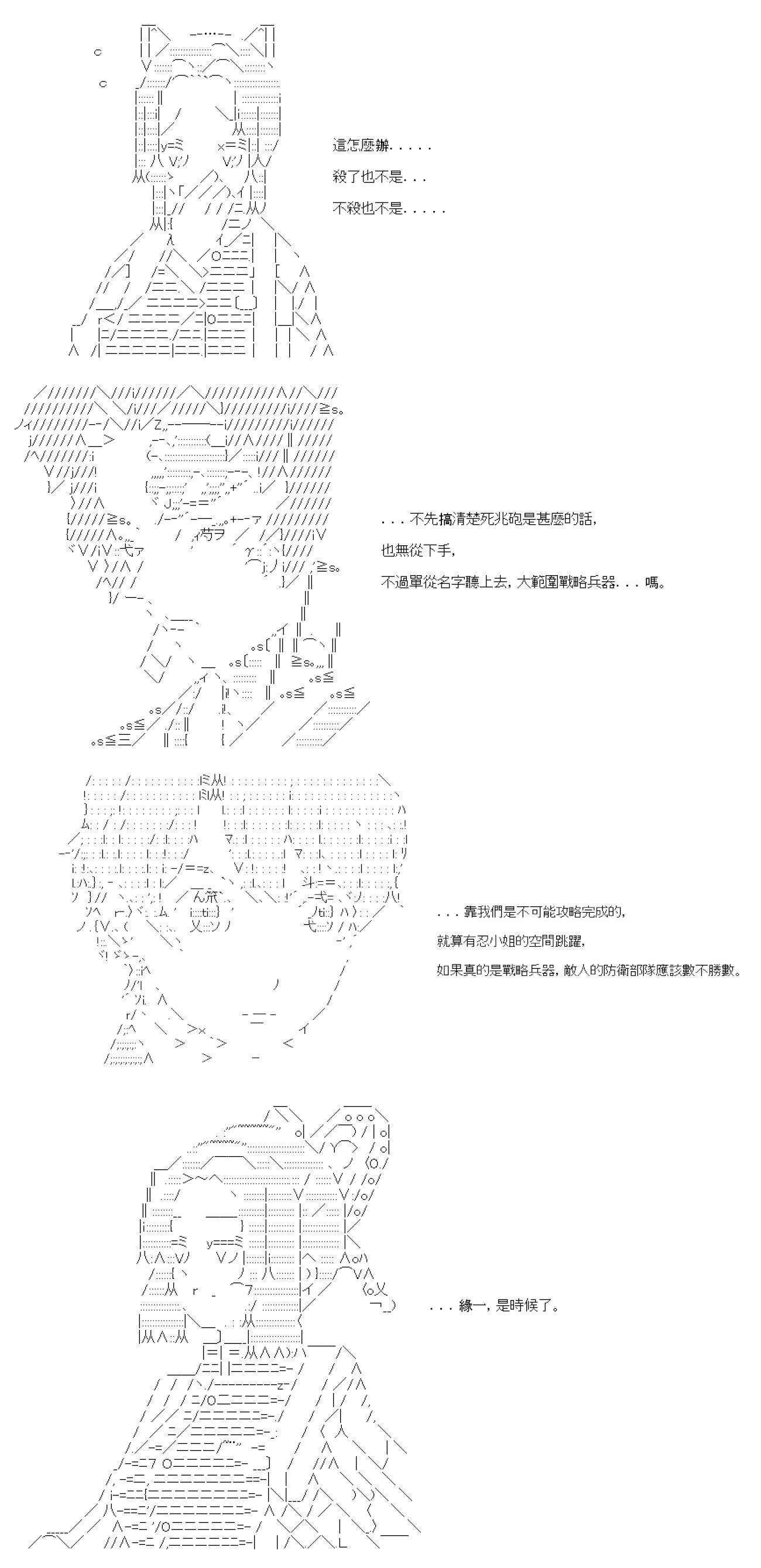 繼國緣一的超級機器人大戰 - 第九十五回 - 6