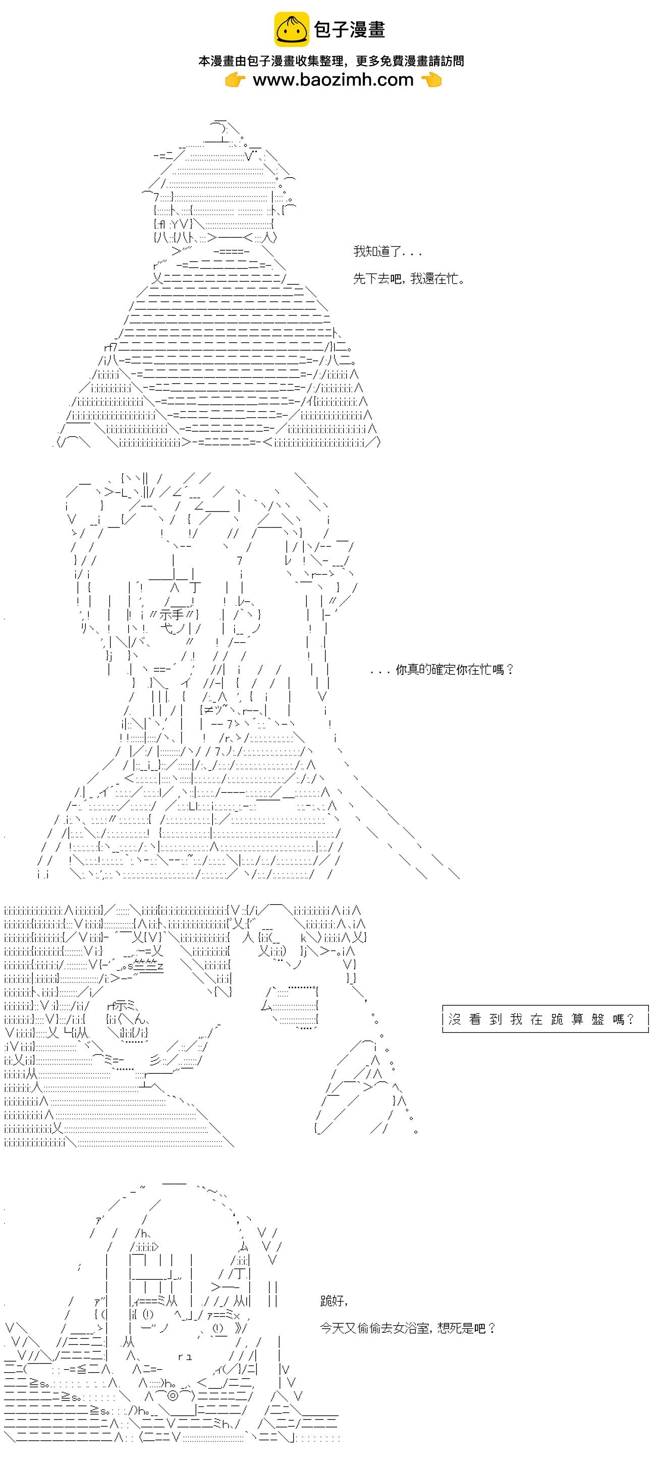繼國緣一的超級機器人大戰 - 第九十五回 - 4