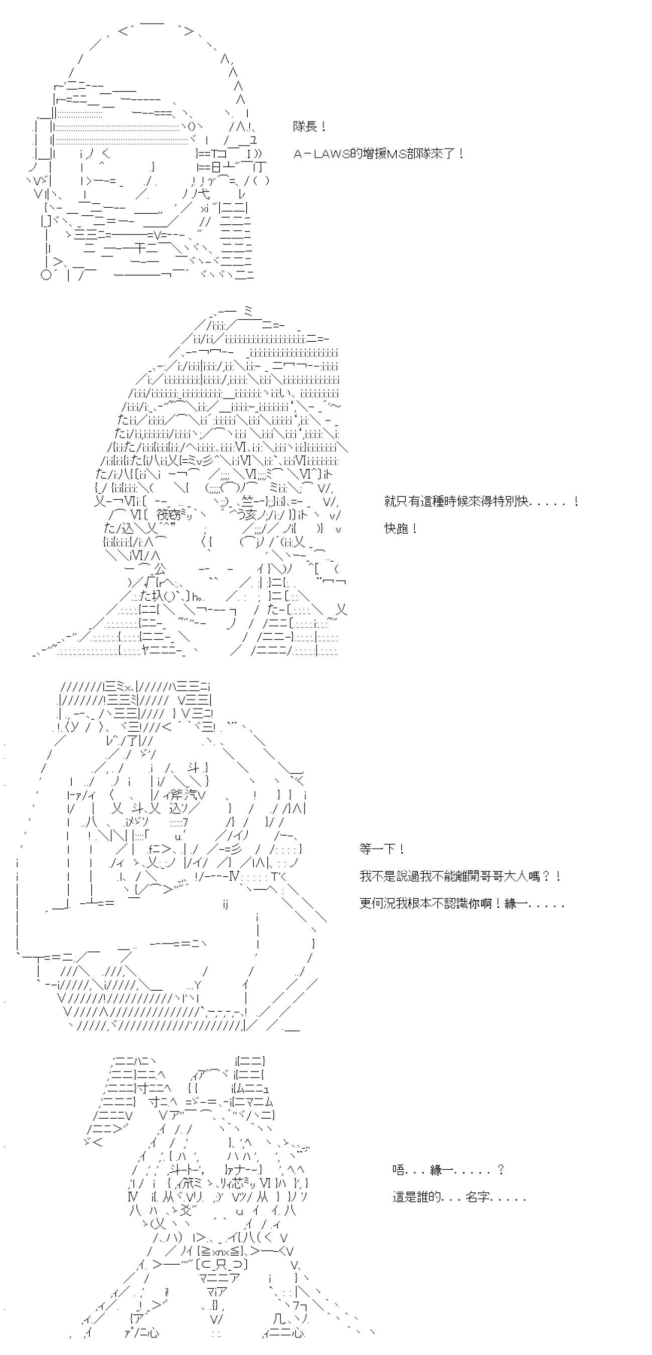 繼國緣一的超級機器人大戰 - 第九十五回 - 4