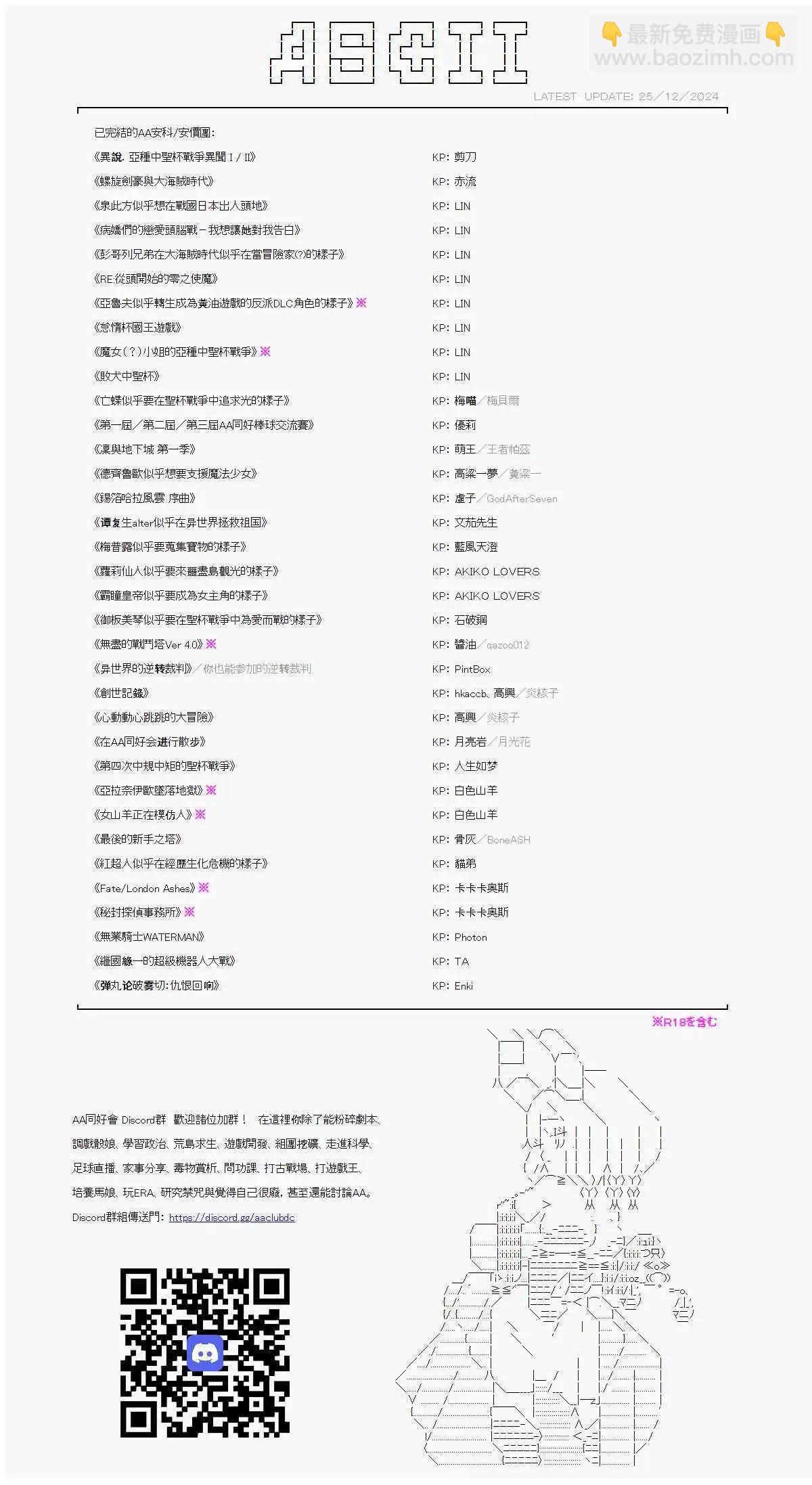 繼國緣一的超級機器人大戰 - 第九十五回 - 4