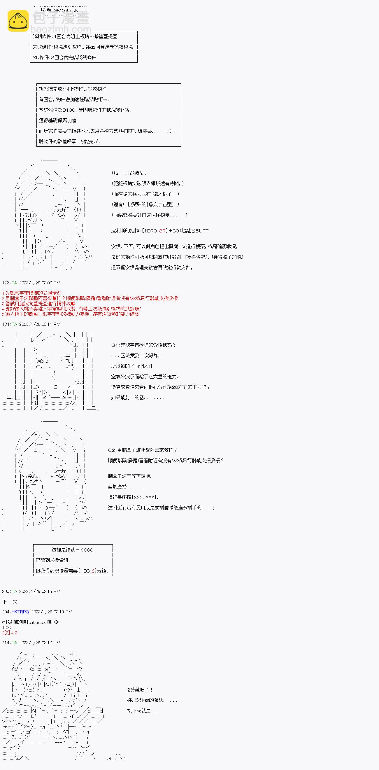 繼國緣一的超級機器人大戰 - 第二十一回 - 5