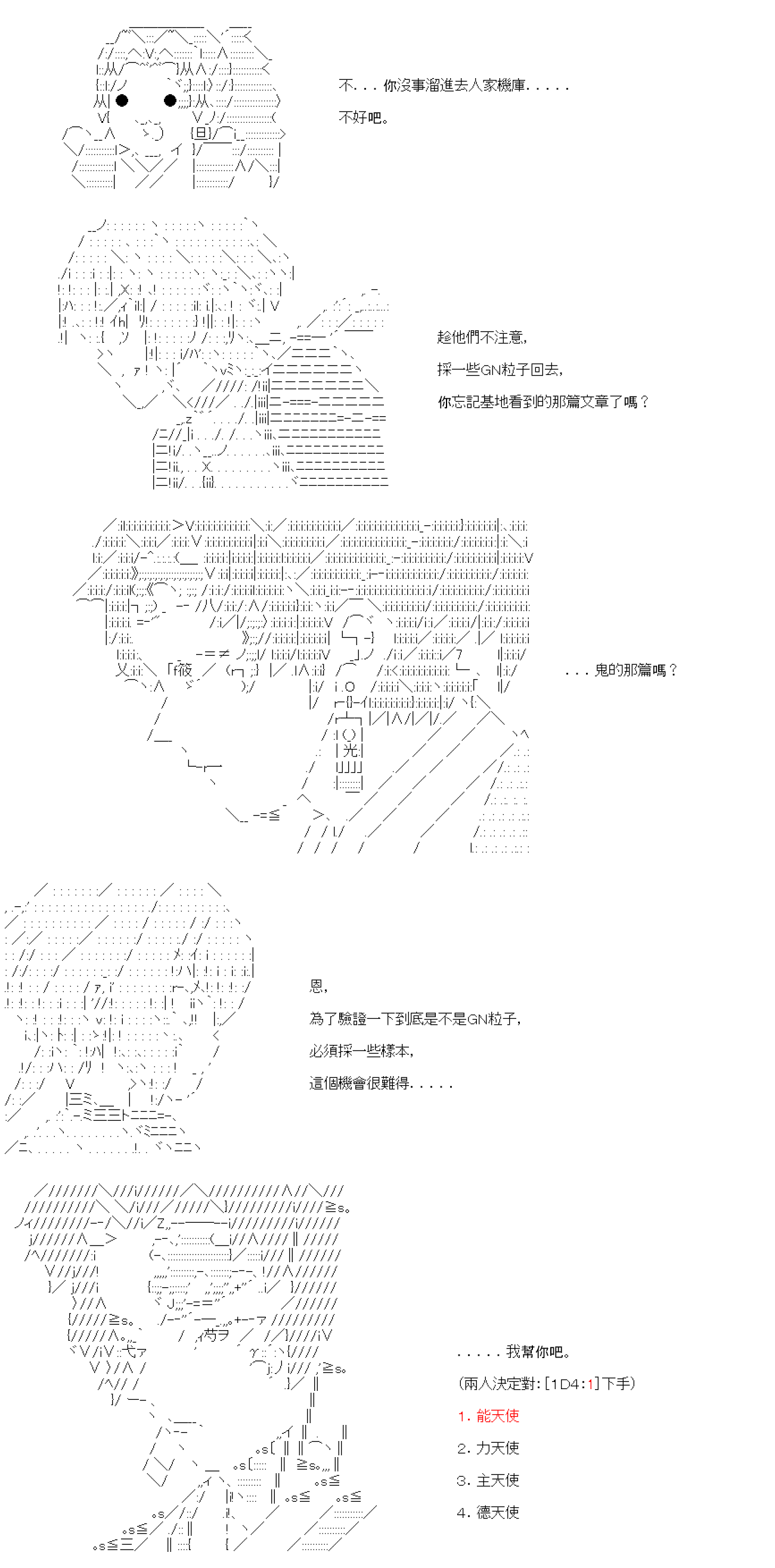 繼國緣一的超級機器人大戰 - 第三十一回 - 1