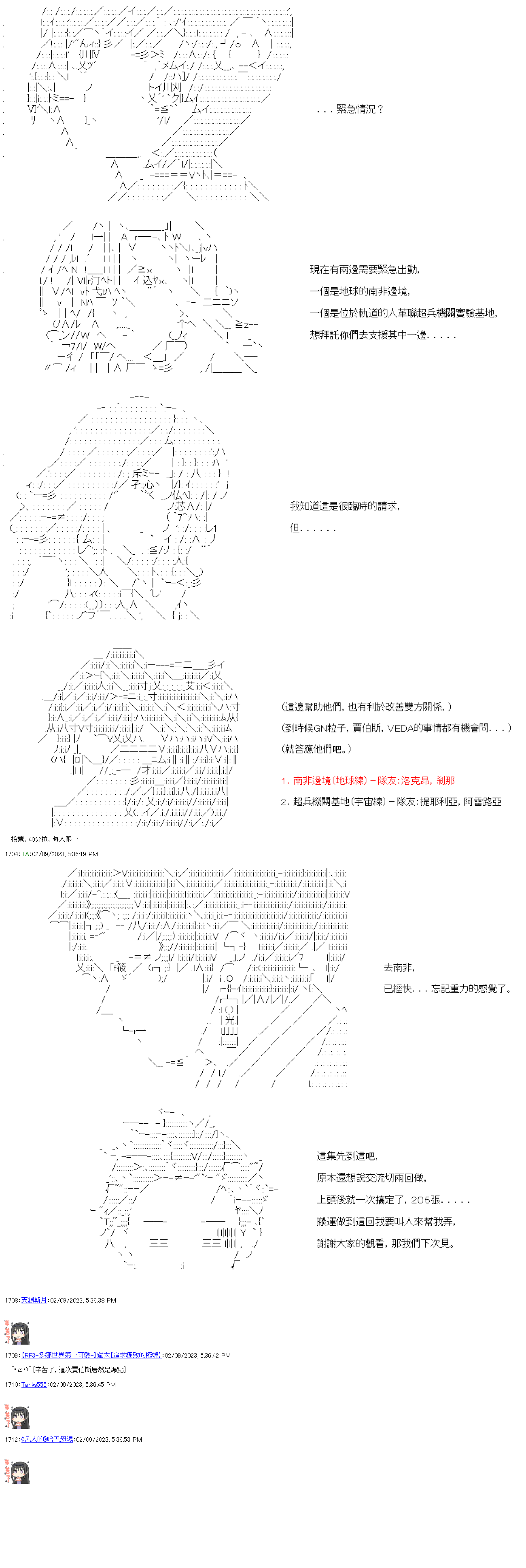 繼國緣一的超級機器人大戰 - 第三十一回 - 3