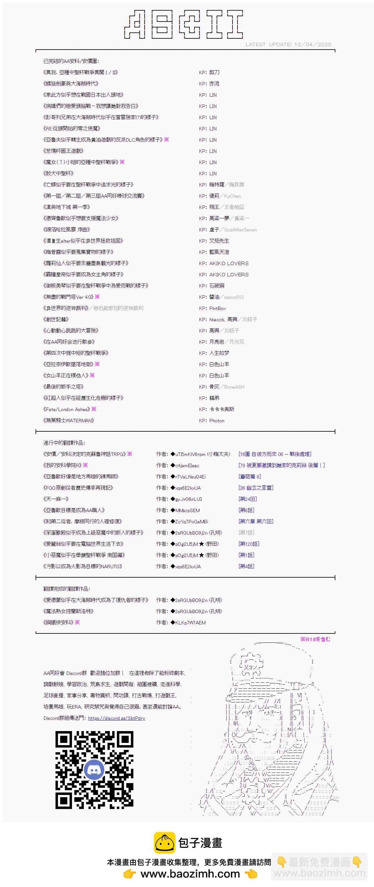 繼國緣一的超級機器人大戰 - 第三十一回 - 6