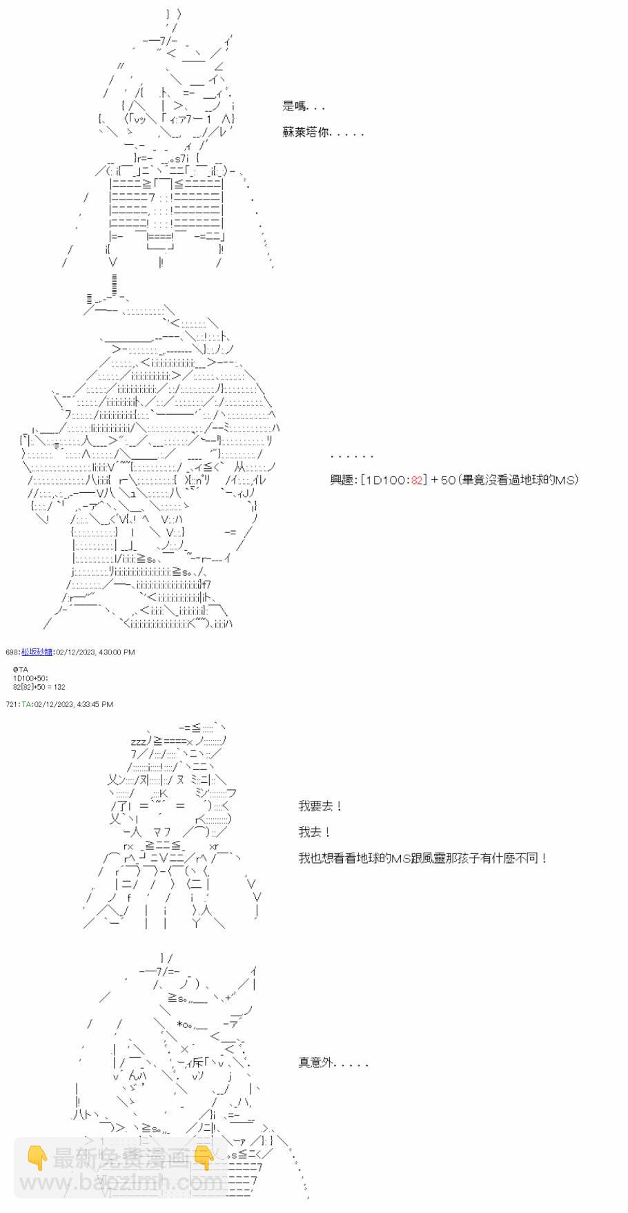 繼國緣一的超級機器人大戰 - 第三十三回 - 6